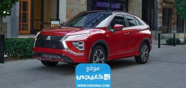 كم سعر ميتسوبيشي اكليبس كروس في السعودية 2023