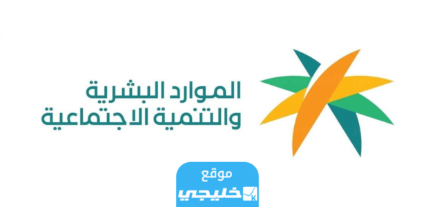 كيفية التسجيل في الضمان للمطلقات والارامل 1444 بالخطوات