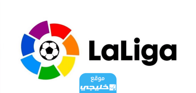 ترتيب الدوري الاسباني بعد لقاء الكلاسيكو الاخير 2023 بالنقاط