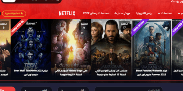 موقع شاهد فور يو 2023 Shahid4U بديل ماي سيما .. تحميل التطبيق apk