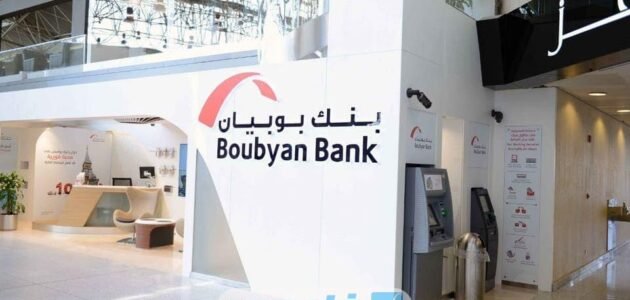 كيفية شراء بيت عن طريق بنك بوبيان