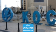 لوجو شركة نفط الكويت KOC