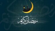 خطبة عن رمضان شهر عبادة وعمل مكتوبة ومؤثرة