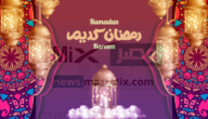 فضائل شهر رمضان كما وردت بالقرآن والسنة النبوية وفضل العبادة فيه