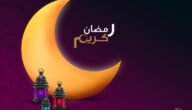 إمساكية شهر رمضان 2023 مصر ومواعيد الصلاة