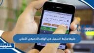 طريقة ورابط التسجيل في الهاتف المصرفي الأهلي