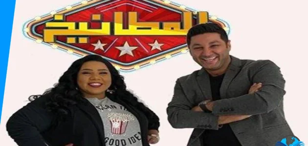 موعد عرض برنامج المطانيخ في رمضان 2023