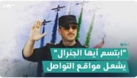 موعد عرض مسلسل ابتسم ايها الجنرال في رمضان 2022 والقنوات الناقلة