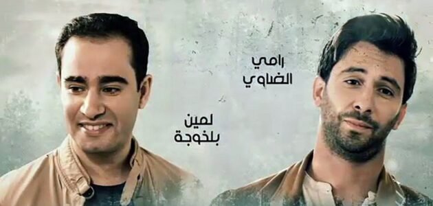 موعد عرض مسلسل الدامة 2023 والقنوات الناقلة