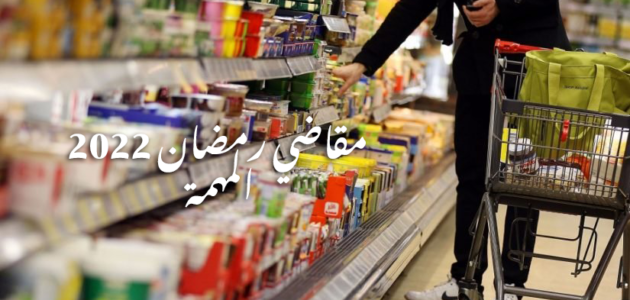 افضل عروض مقاضي رمضان في السعودية 2023