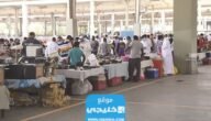 مواعيد عمل سوق الجمعة الكويتي 2023