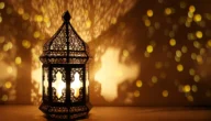 خطبة عن الاستعداد لرمضان pdf جاهزة للتحميل