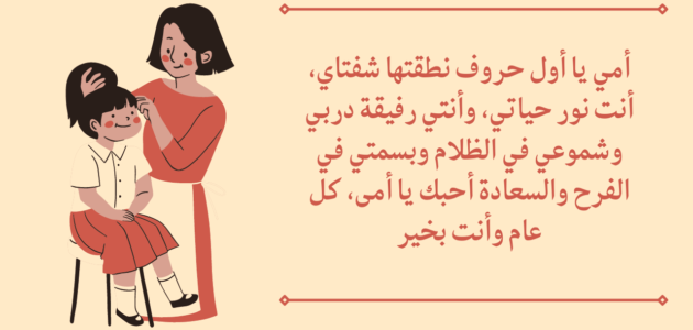 مقولات عن الام في عيد الام مكتوبة 2023