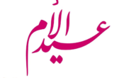 عبارة عن الام في يوم الام العالمي 2023 مؤثرة جدا