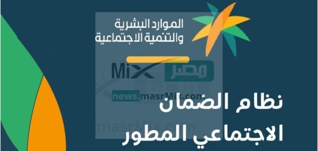 تاريخ نزول الضمان المطور شهر ابريل 2023 وخطوات الاستعلام عن الأهلية