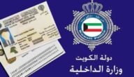 رابط الاستعلام عن الرقم المدنى بالرقم الموحد e.gov.kw