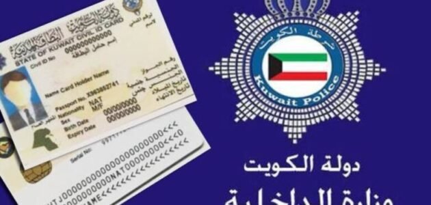 رابط الاستعلام عن الرقم المدنى بالرقم الموحد e.gov.kw