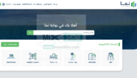استعلام عن دعم المواشي عن طريق النفاذ الوطني عبر منصة أنعام