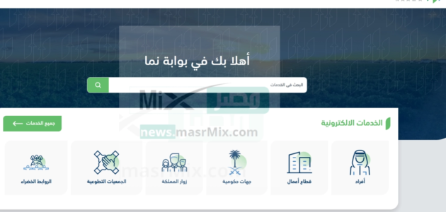 استعلام عن دعم المواشي عن طريق النفاذ الوطني عبر منصة أنعام