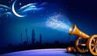 اذاعة عن شهر رمضان للابتدائي سهلة 2023