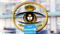 الاستعلام عن نتائج القبول المبدئي للمتقدمين على الوظائف العسكرية للمديرية العامة للسجون 1444 – 2023