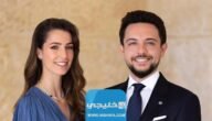 كم عمر رجوة آل سيف خطيبة الامير حسين بن عبد الله