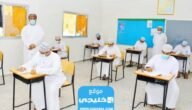رابط الاستعلام عن نتائج الدبلوم عمان عبر البوابة التعليمية 2023