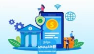 التسويق المصرفي أهم استراتيجيات تسويق الخدمات المصرفية