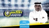 اي قناة تعرض برنامج اكشن يادوري 2023