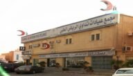 دليل مجمع عيادات تداوي الرياض الطبي (الخدمات+العنوان)