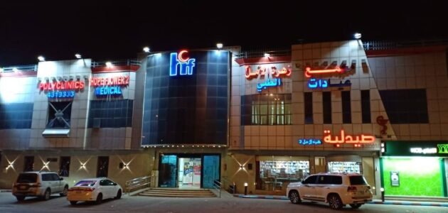 دليل مجمع عيادات زهرة الامل الطبي ٢ الرياض