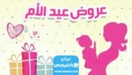 عروض عيد الام للاجهزة المنزلية والكهربائية في السعودية 2023