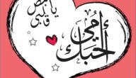 خلفيات عيد الام وأجمل الكلام عن الأم