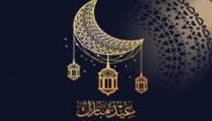 متى عيد الفطر 2023 في الإمارات
