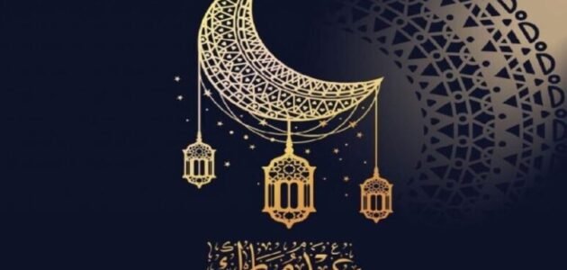 متى عيد الفطر 2023 في الإمارات