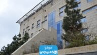 الدراسة في الجامعة الألمانية الأردنية 2023 الشروط والأوراق المطلوبة