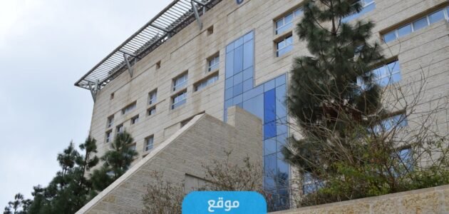 الدراسة في الجامعة الألمانية الأردنية 2023 الشروط والأوراق المطلوبة