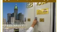 التسجيل للاعتكاف في المسجد الحرام 1444