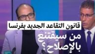 ما هو قانون التقاعد الجديد في فرنسا – خليجنا نت