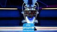 موعد قرعة ربع نهائي دوري أبطال أوروبا 2023