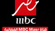 تردد قناة ام بي سي مصر MBC MASR 2023 الناقلة لمسلسلات رمضان 2023 ورامز نيفر اند
