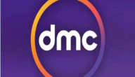 تردد قناة دي ام سي دراما Dmc 2023 علي نايل سات