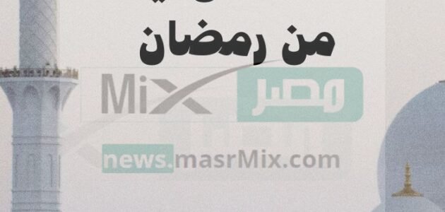 نفحات ربانية وثواب عظيم .. ما هو فضل صلاة كل ليلة من رمضان؟