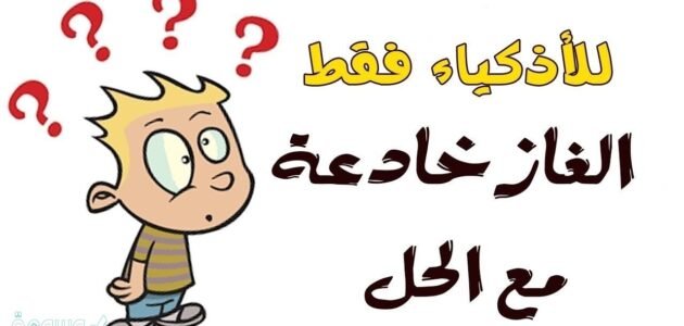 حل لغز انشدك عن شي ينام بعباته – خليجنا 1 حل لغز انشدك عن شي ينام بعباته – خليجنا