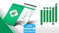كيفية شراء لوحة من مزاد اللوحات المميزة في ابشر 1444 – 2023 1 كيفية شراء لوحة من مزاد اللوحات المميزة في ابشر 1444 – 2023