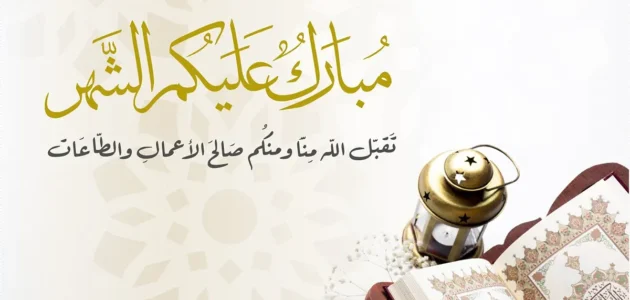 وش يردون على رمضان كريم