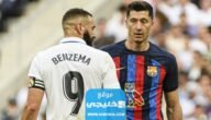 بث مباشر مباراة برشلونة وريال مدريد في الدوري الاسباني 2023 بدقة عالية
