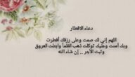 دعاء مستجاب للصائم قبل الإفطار في رمضان – خليجنا