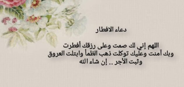 دعاء مستجاب للصائم قبل الإفطار في رمضان – خليجنا