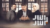 قصة مسلسل النار بالنار ومواعيد عرضه والقنوات الناقلة له